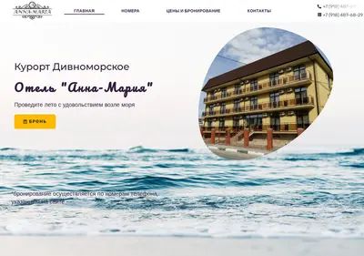Снимок главной страницы anna-maria-hotel.ru