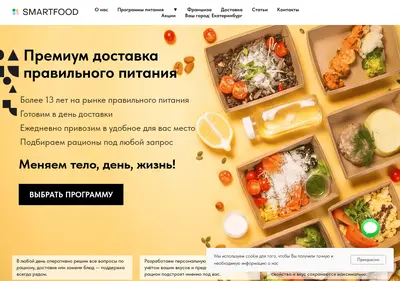Снимок главной страницы smart-food.su