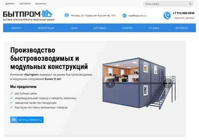 Снимок главной страницы bitprom.ru