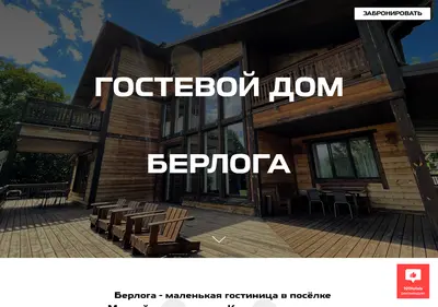 Снимок главной страницы berlogamezmay.ru