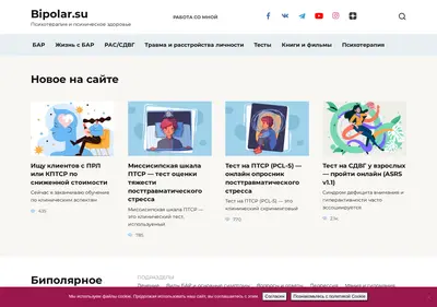Снимок главной страницы bipolar.su