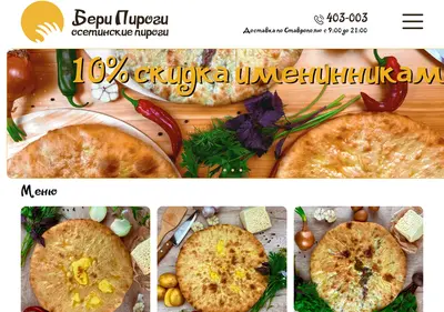 Снимок главной страницы beri-pirogi.ru