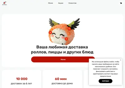 Снимок главной страницы artofrolls.ru