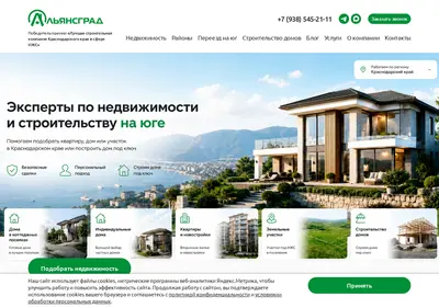 Снимок главной страницы alliancegrad.ru