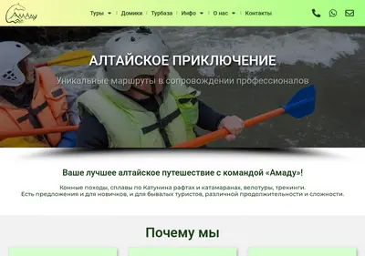 Снимок главной страницы amadu-travel.ru