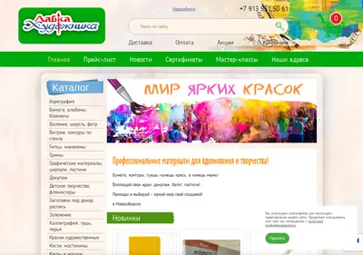 Снимок главной страницы artinsib.ru
