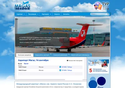 Снимок главной страницы airportmagas.ru