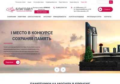 Снимок главной страницы blagodel32.ru