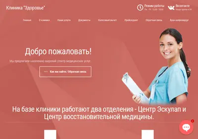 Снимок главной страницы clinic-ptz.ru