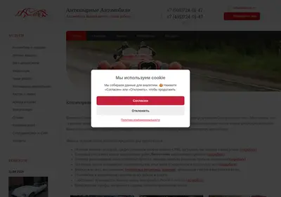 Снимок главной страницы antiqcar.ru