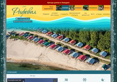 Снимок главной страницы rifovaya.ru