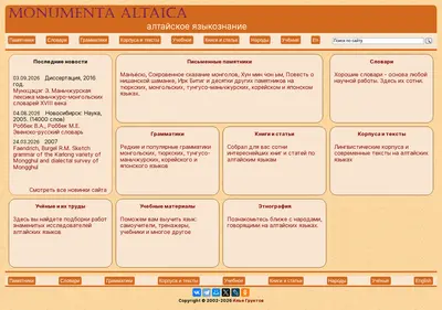 Снимок главной страницы altaica.ru