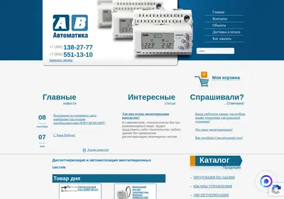 Снимок главной страницы av-avtomatika.ru