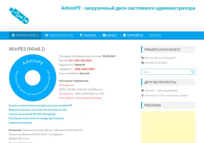 Снимок главной страницы adminpe.ru
