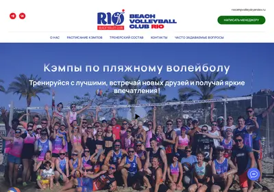 Снимок главной страницы beachvolleycamp.ru