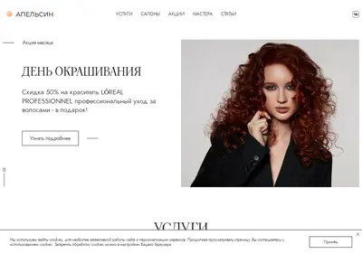 Снимок главной страницы apelsinsalon.ru