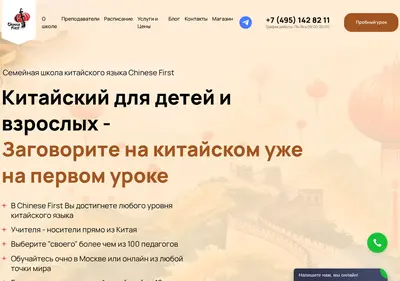 Снимок главной страницы chinesefirst.ru