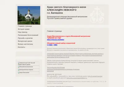 Снимок главной страницы anevsk-bal.ru