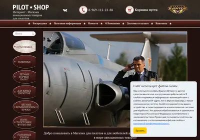 Снимок главной страницы pilot-shop.su