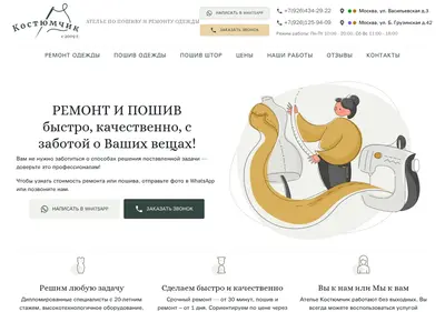 Снимок главной страницы atelie-kostumchik.ru