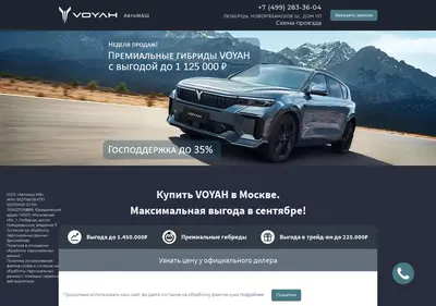 Снимок главной страницы voyah-russia.su