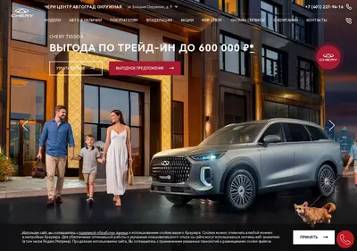 Снимок главной страницы avtograd-chery.ru