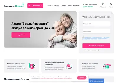Снимок главной страницы avantaje.ru