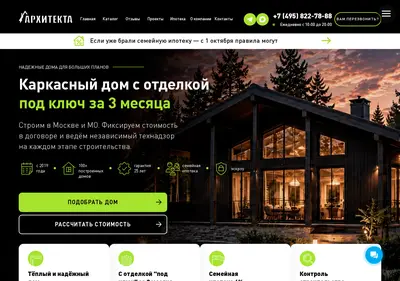 Снимок главной страницы architecta.ru
