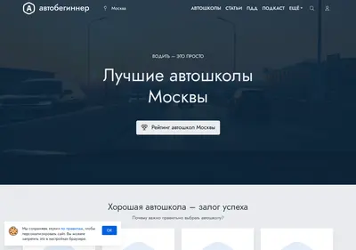 Снимок главной страницы avtobeginner.ru