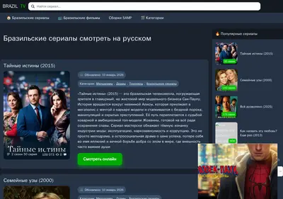Снимок главной страницы brazilyserial.ru
