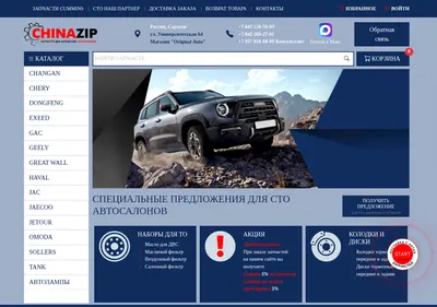 Снимок главной страницы chinazip.ru