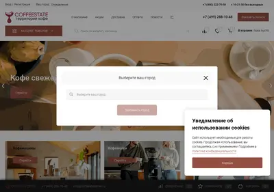 Снимок главной страницы coffeestatemsk.ru