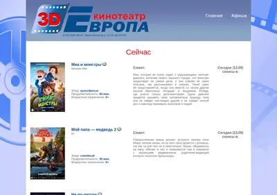 Снимок главной страницы 3d-afisha.ru