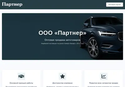 Снимок главной страницы 812partner.ru