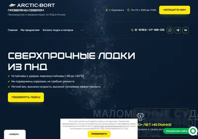 Снимок главной страницы arctic-boat.ru