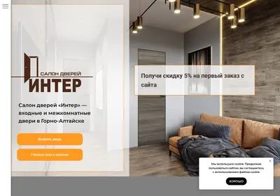 Снимок главной страницы altayinter.ru