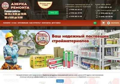 Снимок главной страницы azbuka-rem82.ru