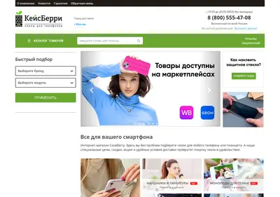 Снимок главной страницы caseberry.ru