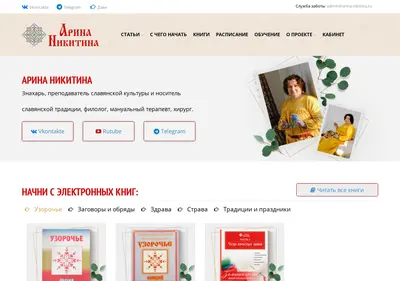 Снимок главной страницы arina-nikitina.ru