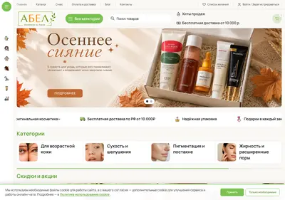 Снимок главной страницы abel-shop.ru