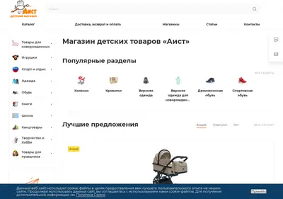 Снимок главной страницы aist-deti.ru