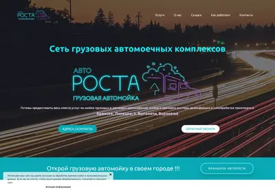 Снимок главной страницы autorosta.ru