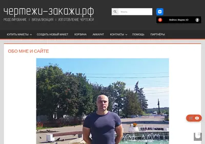 Снимок главной страницы chertezhi-zakazhi.ru