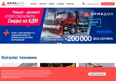 Снимок главной страницы armadon.ru