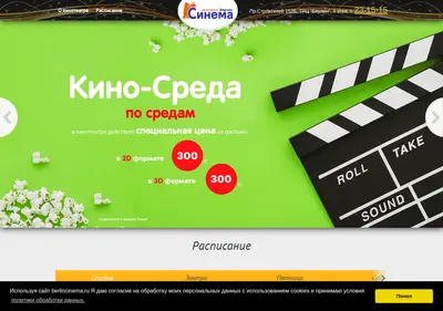 Снимок главной страницы berlincinema.ru