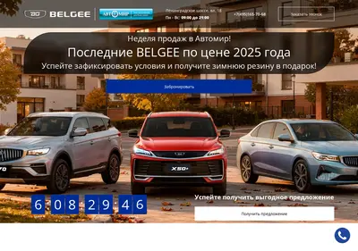 Снимок главной страницы belgee-avtomir-himki.ru