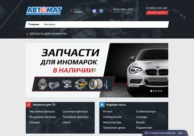 Снимок главной страницы auto-mag72.ru