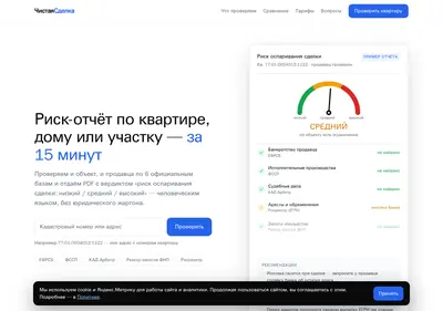 Снимок главной страницы chistasdelka.ru