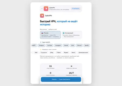 Снимок главной страницы safevpn.su
