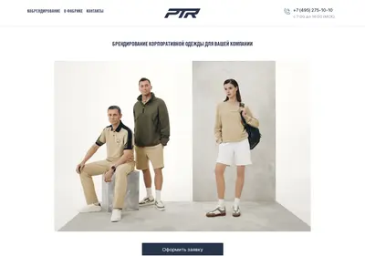 Снимок главной страницы b2b-ptr.ru